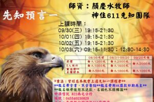 2015/09/30~10/03 先知預言一