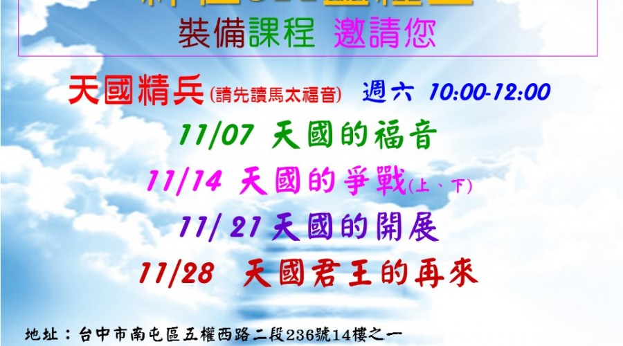 2015/11/07&14&21&28 天國精兵