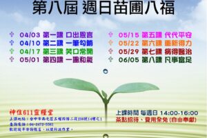 4/03 第八屆苗圃八福