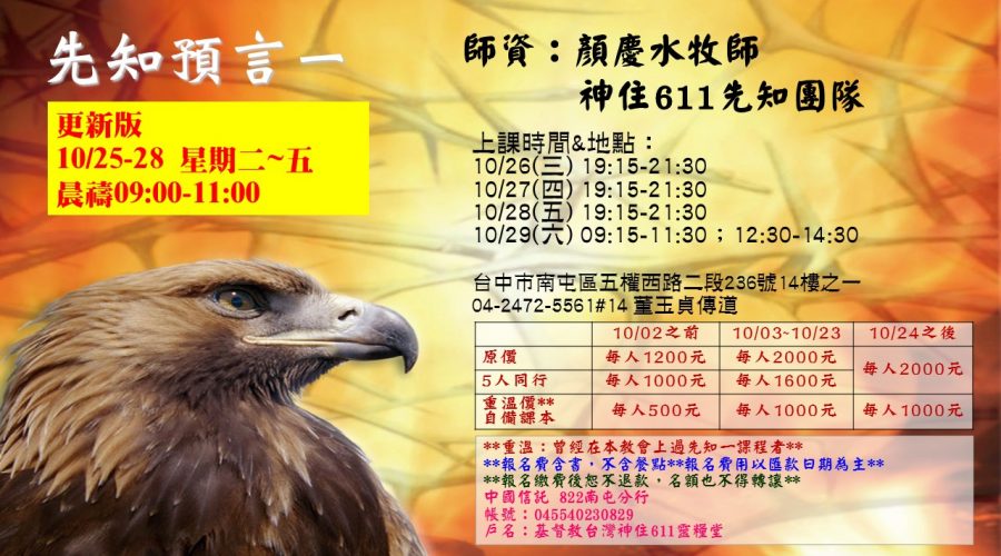 2016/09 先知一課程