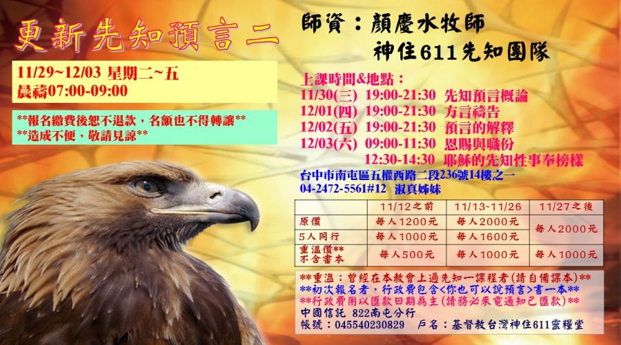 2016/11/30 先知二課程