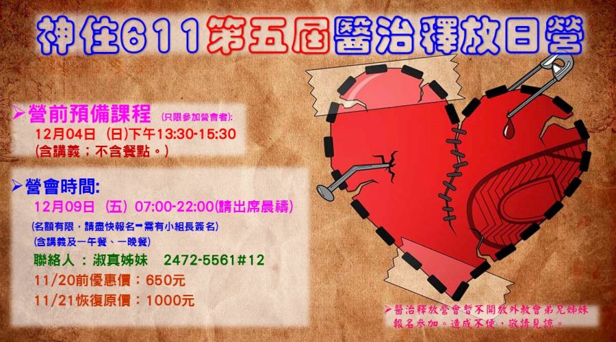 2016/12/09 第五屆醫治釋放營