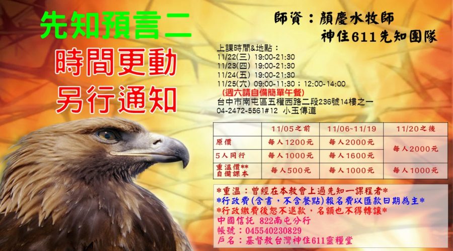 2017/11/22-25 先知預言二暫停開課