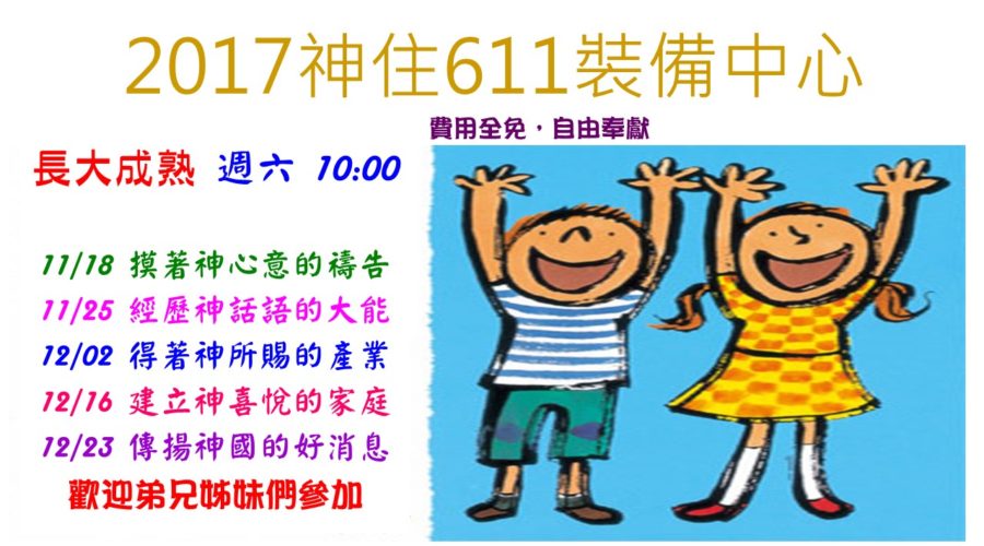 2017/11/18 長大成熟