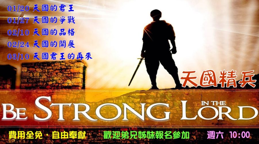 2018/01/20 天國精兵