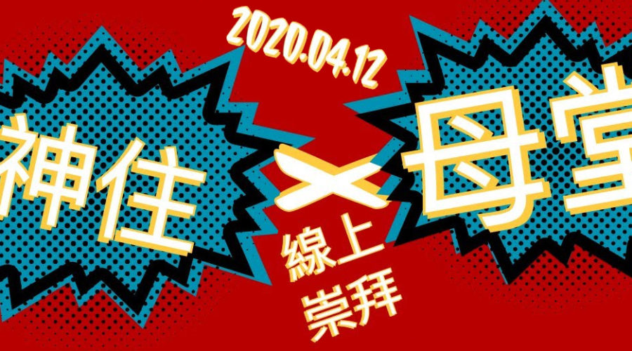 看見復活主 / 張恩年牧師