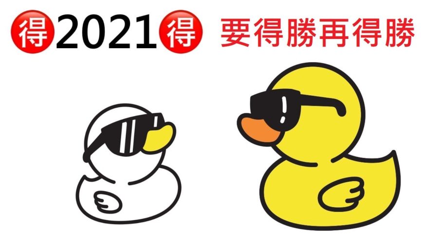 要得勝再得勝 / 江一葦牧師