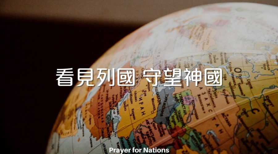 耶路撒冷的平安，在全地！