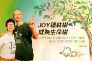 Joy種枯樹成為生命樹