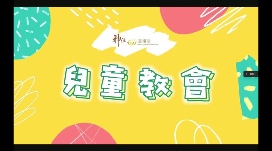 耶穌的故事 / 一葦牧師