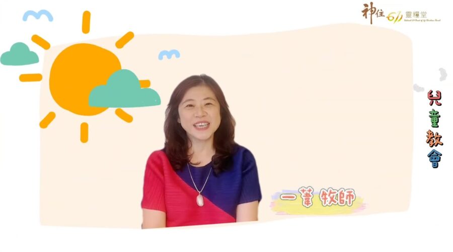 撒該的故事 / 一葦牧師