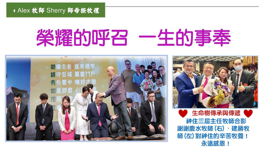 榮耀的呼召 一生的事奉