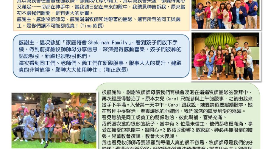 兒童夏令營分享