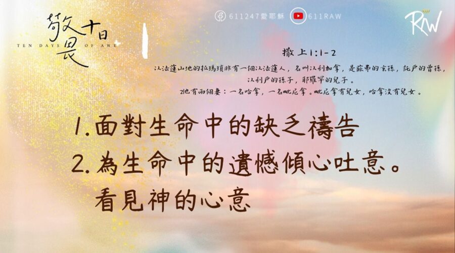 5784敬畏十日