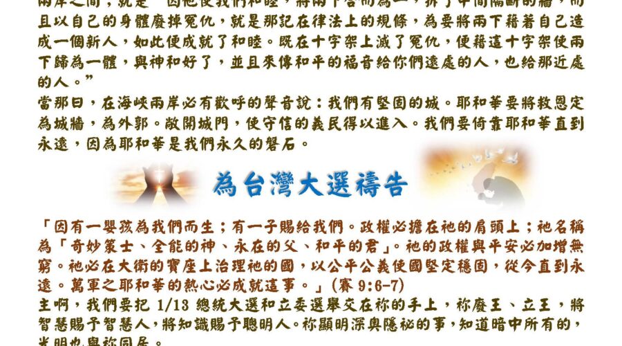 為台灣禱告