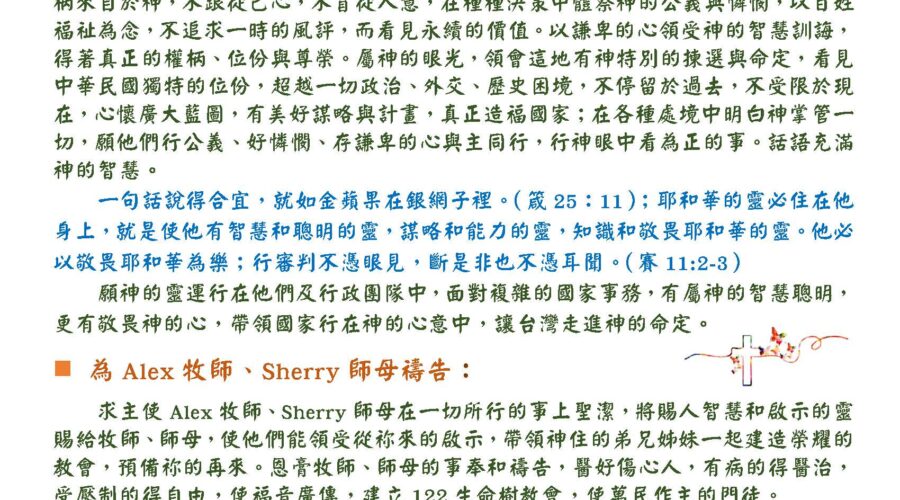 為君王和一切在位的禱告