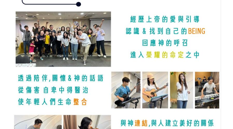 青年牧區歡迎你