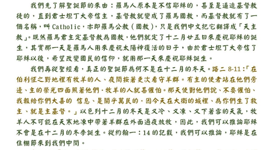 基督誕生在住棚節