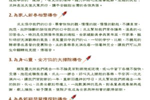 用禱告發射，神的平安喜樂降臨！
