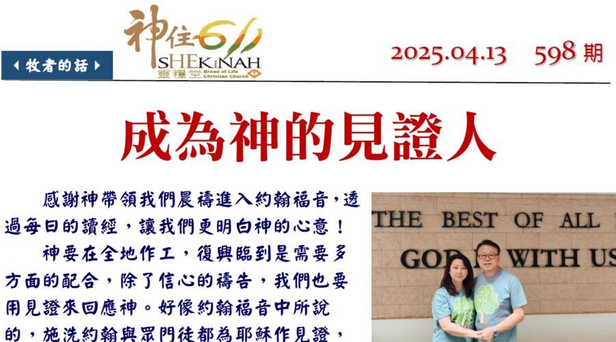 598期週報
