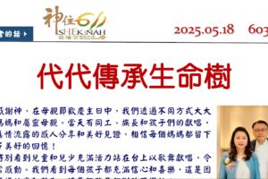 603期週報