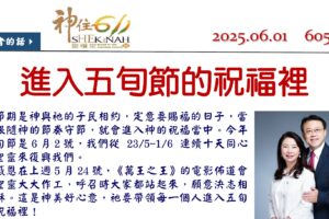 605期週報