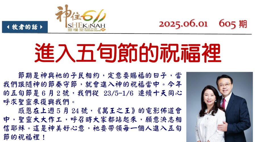 605期週報