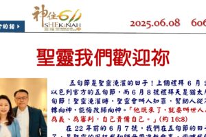 606期週報