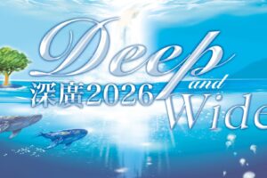 深廣2026｜張恩年牧師