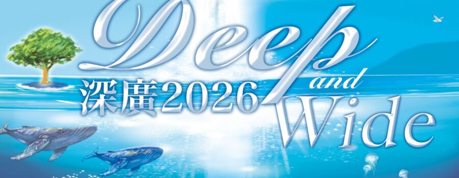 深廣2026｜張恩年牧師