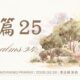 詩篇 25