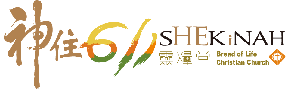 20260213 shekinah611 logo long without color code v3 透明版